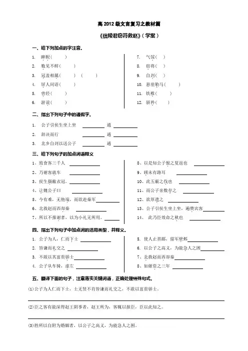 信陵君窃符救赵(教学案)