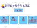 第五章：CAC食品卫生通则