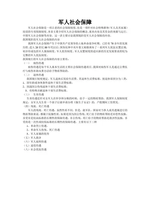 军人社会保障