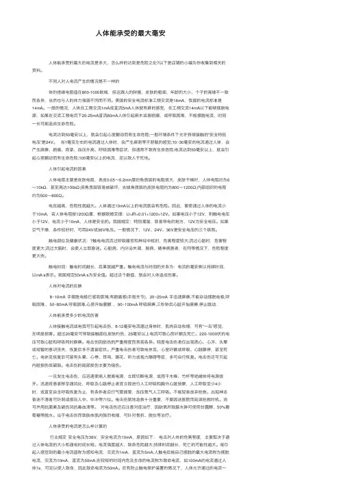 人体能承受的最大毫安