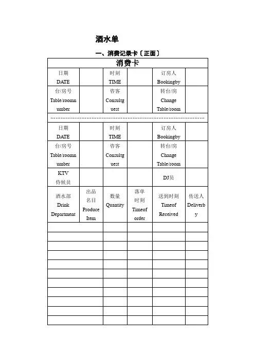 酒水单据(2021整理)