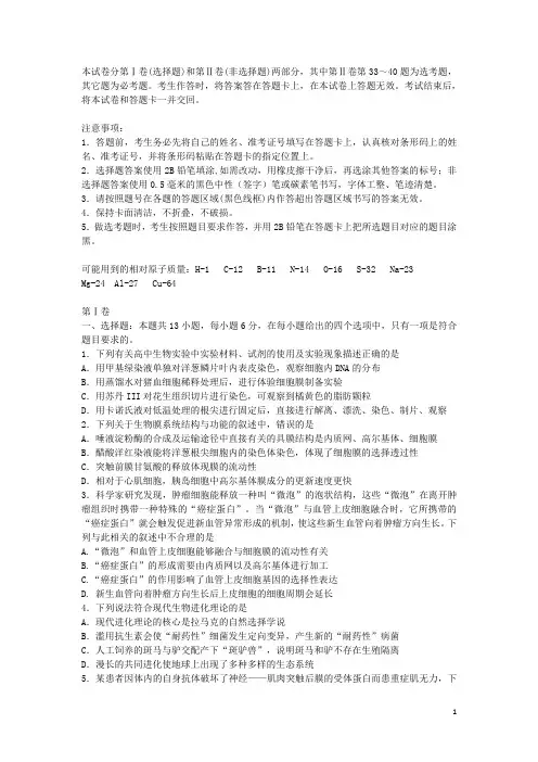 宁夏银川一中高三理综(生物部分)下学期第一次模拟考试新人教版