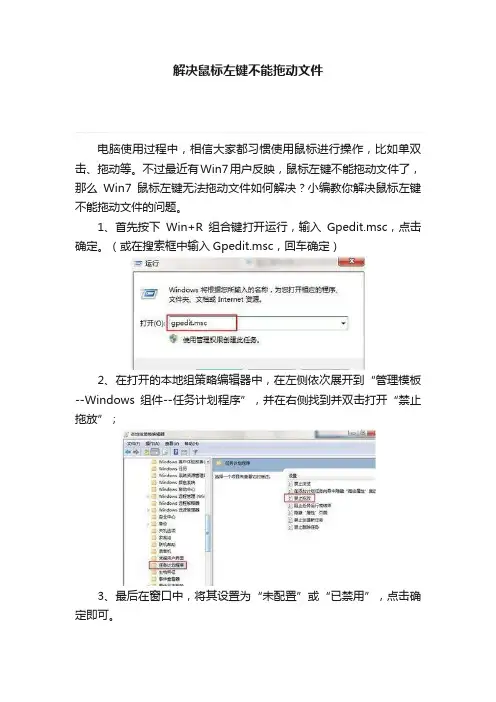 解决鼠标左键不能拖动文件