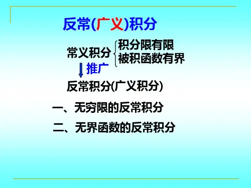 考研广义积分