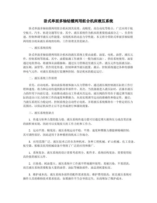 卧式单面多轴钻镗两用组合机床液压系统