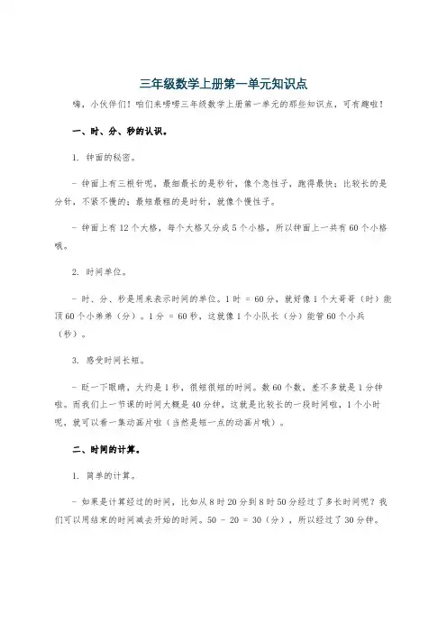 三年级数学上册第一单元知识点