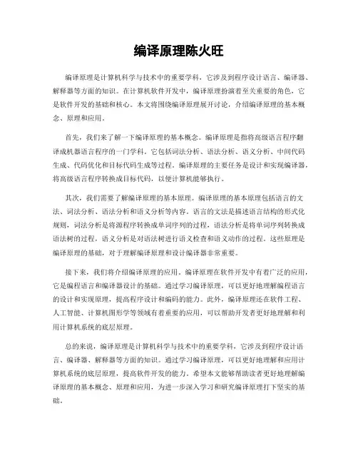 编译原理陈火旺
