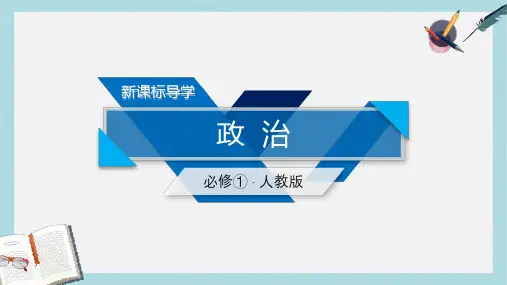 高中政治第三单元收入与分配知识整合梳理课件新人教版必修1