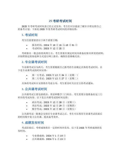 25考研考试时间