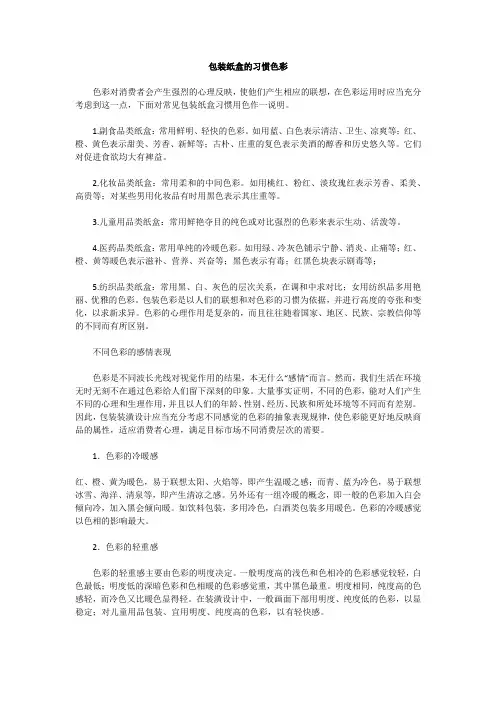 包装纸盒的习惯色彩