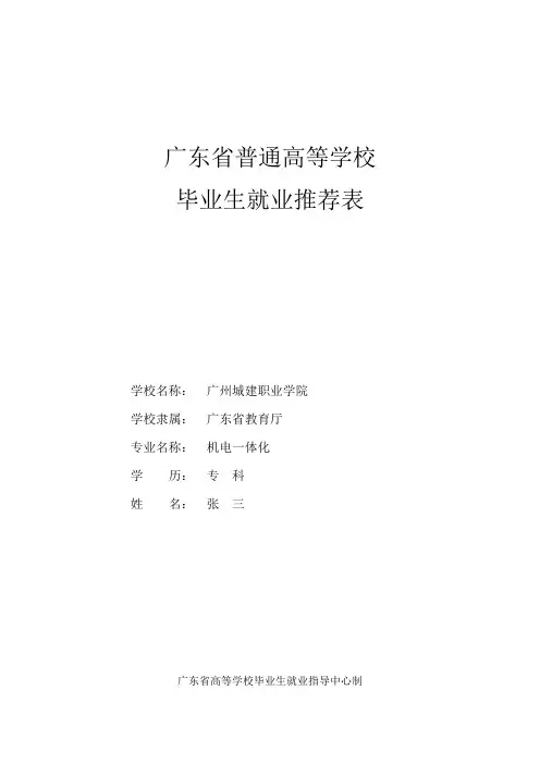 就业推荐表填写模板(学生版)