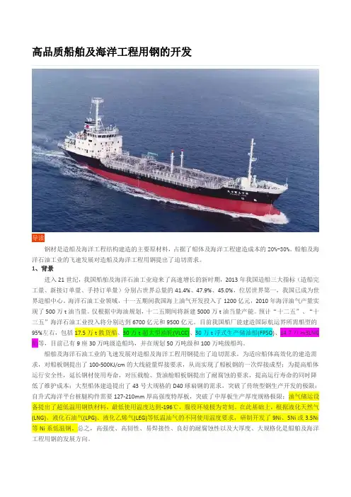 高品质船舶及海洋工程用钢的开发