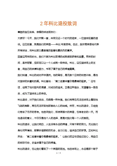 2年科比退役致词