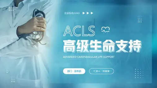 ACLS高级生命支持处理流程