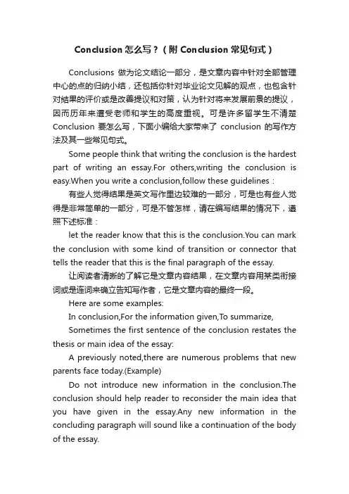 Conclusion怎么写？（附Conclusion常见句式）