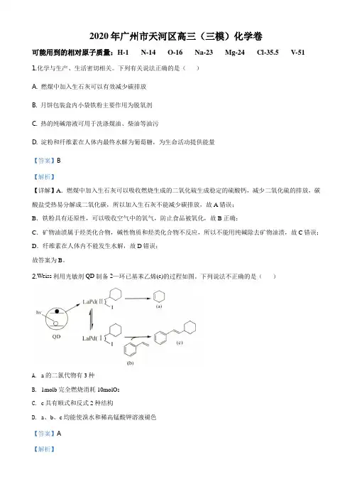 高三第三次模拟理综化学试题解析版