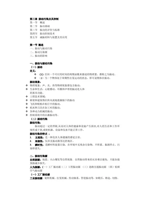 物理性污染与控制工程笔记整理3
