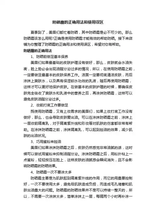 防晒霜的正确用法和使用误区