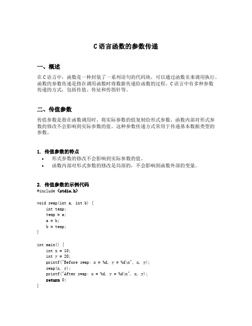 c语言函数的参数传递