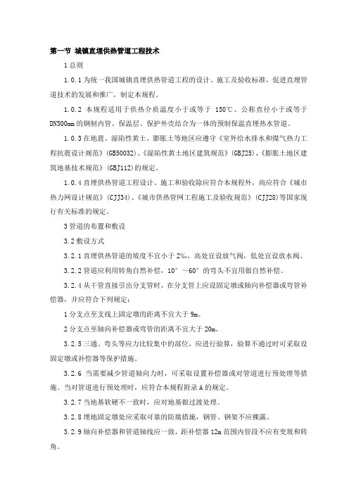 城镇直埋供热管道工程技术