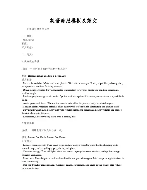 英语海报模板及范文