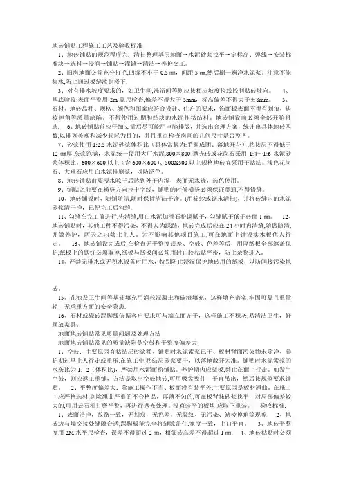地砖铺贴工程施工工艺及验收标准