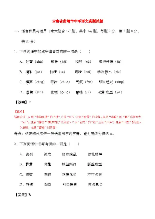 2022年云南省曲靖市中考语文真题试题讲解