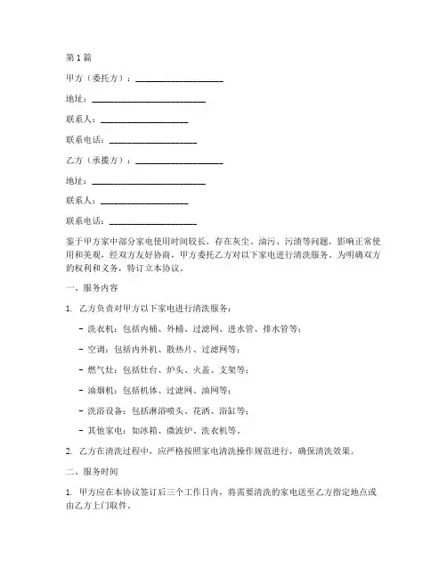 家电清洗合同协议书(3篇)
