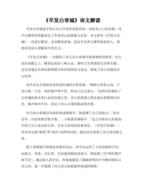 《早发白帝城》诗文解读