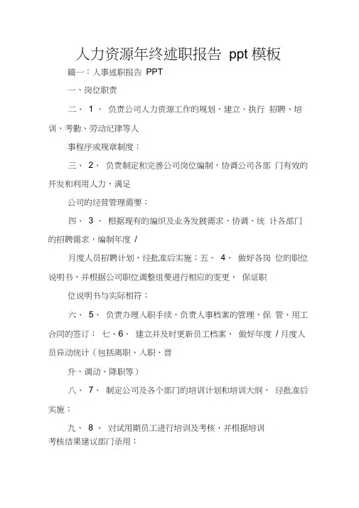 人力资源年终述职报告ppt模板