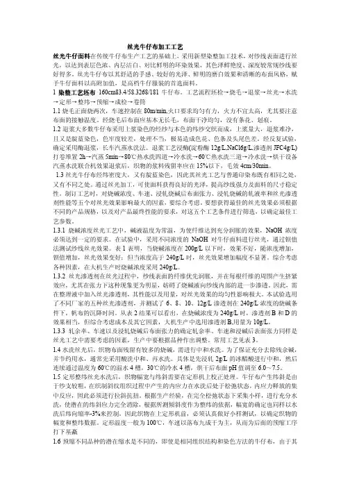 牛仔布生产技术资料大全