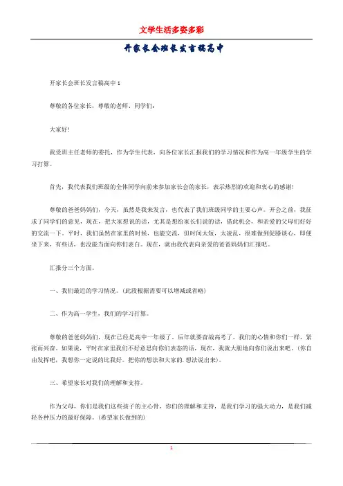 开家长会班长发言稿高中