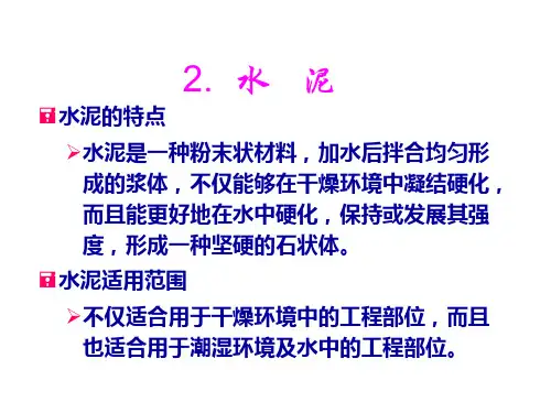 水泥的技术性质