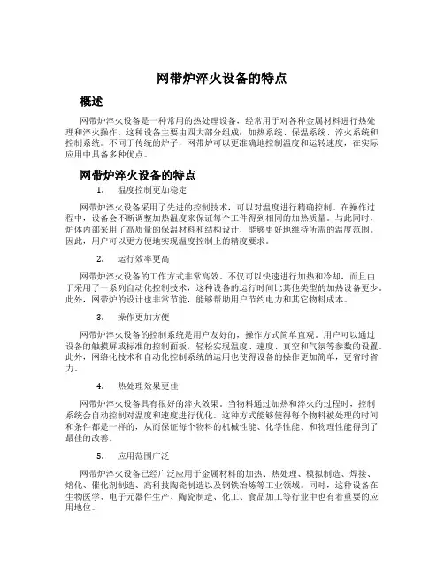 网带炉淬火设备的特点