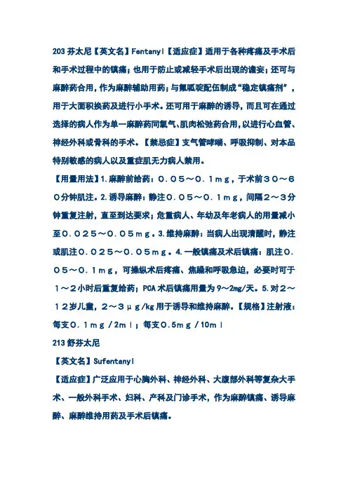 麻醉药品学习资料