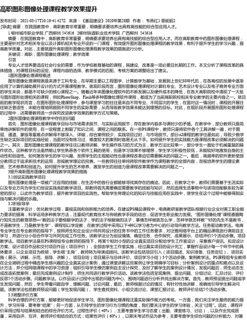 高职图形图像处理课程教学效果提升