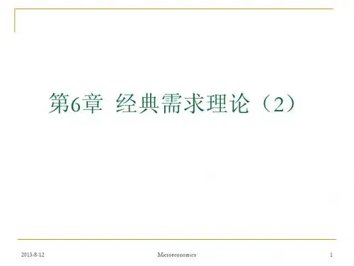 高级微观经济学  (南京大学)第6章 经典需求理论_Varian(2)