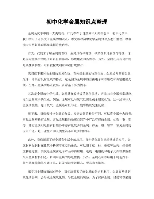 初中化学金属知识点整理