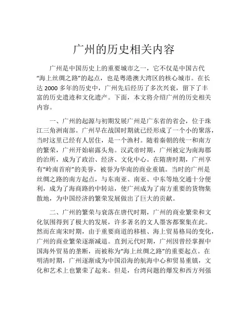广州的历史相关内容
