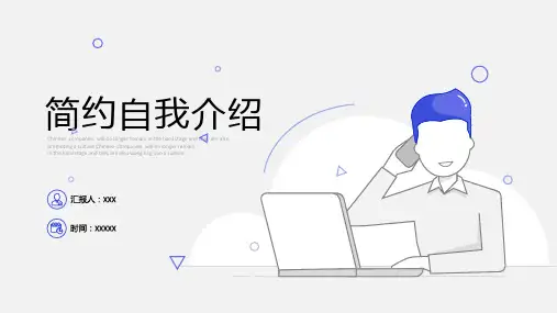简约风自我介绍个人简历ppt模板