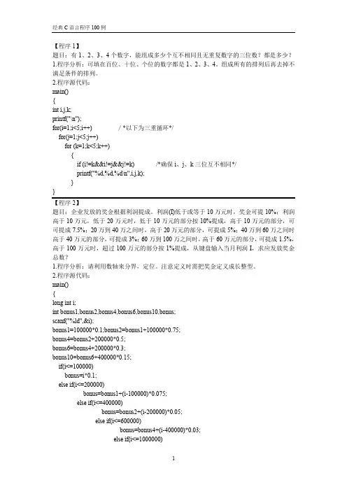 经典C语言程序100例