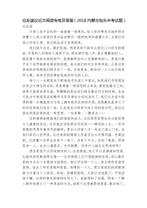 论友谊议论文阅读专练及答案(2018内蒙古包头中考试题)