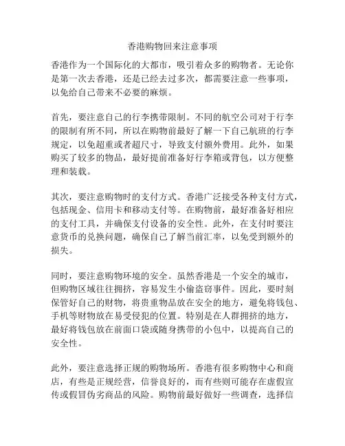 香港购物回来注意事项