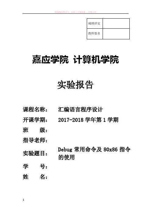 debug指令实验报告