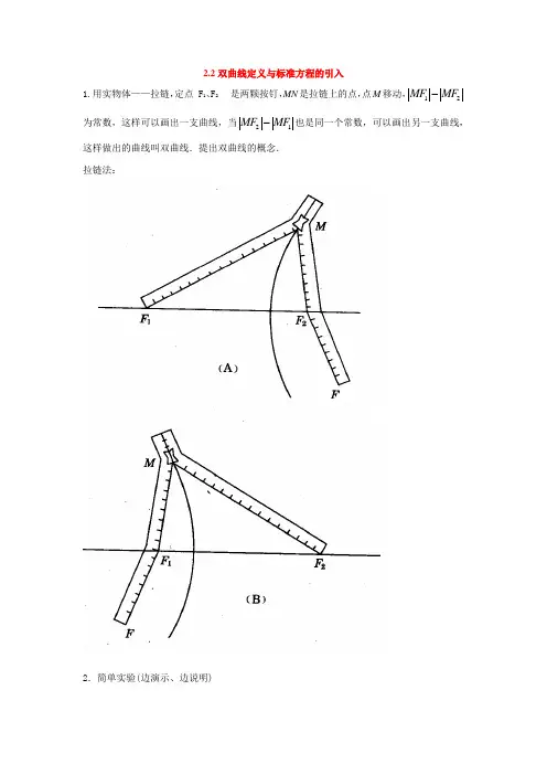 中职教育数学《双曲线》导入方案
