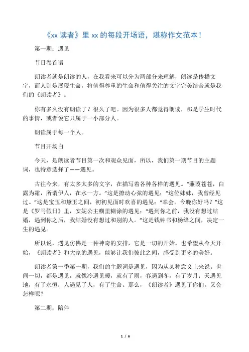 《朗读者》里董卿的每段开场语