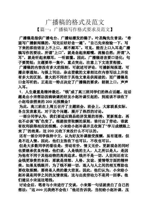 广播稿的格式及范文