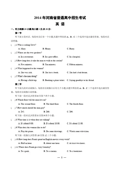 2014年河南中考英语真题及答案