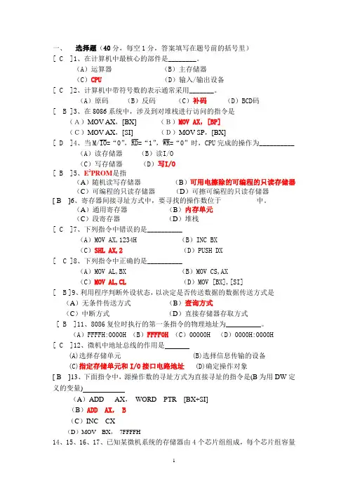 2012年河海大学文天学院微机原理与接口技术期末试卷