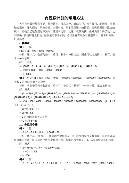 有理数计算的常用方法